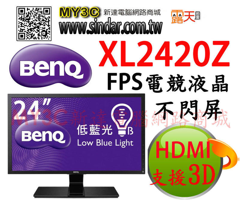 《My3C》BenQ XL2420Z 低藍光液晶 HDMI 24吋 FullHD LED 24型 3D 顯示器 XL-2420Z 超廣角 寬螢幕 旗艦FPS 電競液晶螢幕