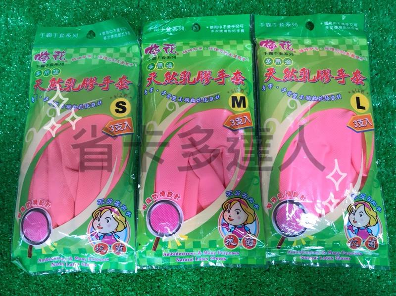 台灣製造 梅花天然乳膠手套 不分左右手 雙面顆粒(3支) 乳膠手套 止滑
