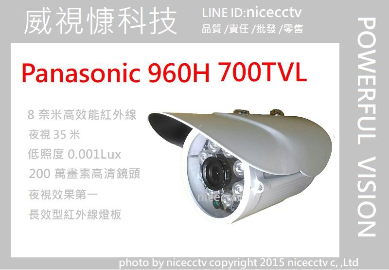 【nicecctv】Panasonic 960H 700TVL 700條 8顆奈米紅外線攝影機 防水攝影機 H.264