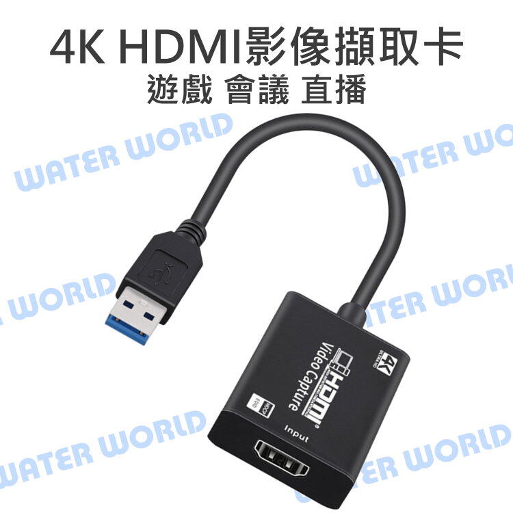 【中壢NOVA-水世界】4K HDMI 影像擷取卡 USB3.0 高清影像採集卡 直播 遊戲 會議