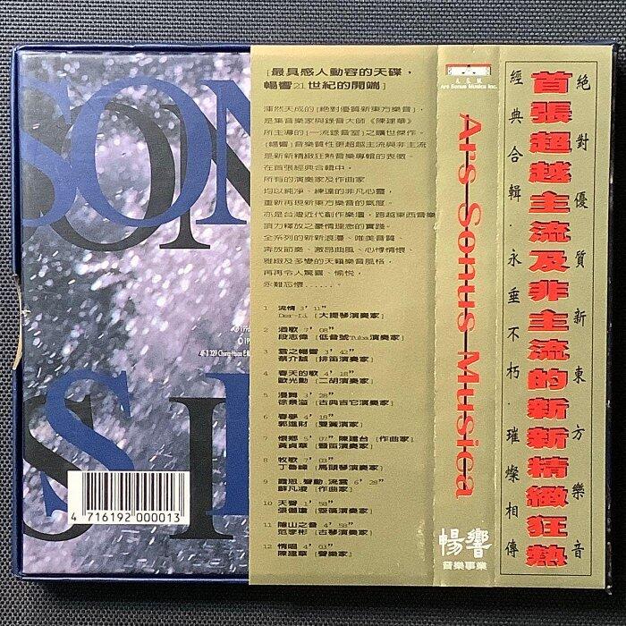 不聽終生遺憾/劉漢盛百大榜單「專測中國民樂」/「暢響」陳建華等製作演奏 1996年暢響音樂豪華精裝紙盒版附解說冊完整側標 | 露天市集 | 全 ...
