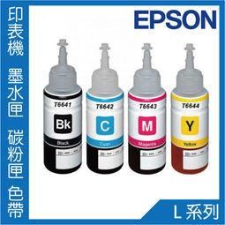 3C賣場 EPSON L系列副廠墨水70ml