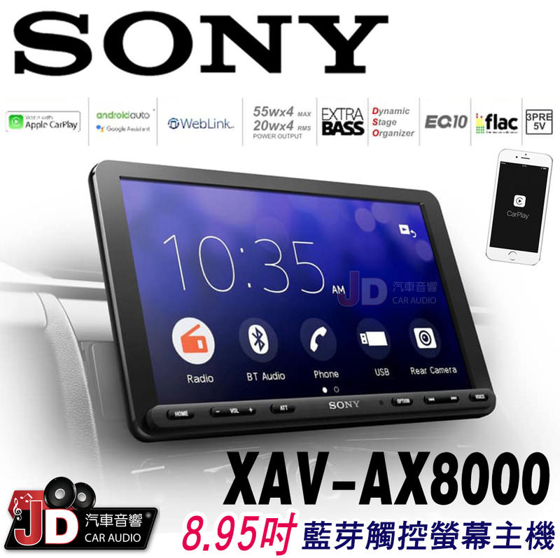 【JD汽車音響】SONY XAV-AX8000 8.95吋藍芽觸控螢幕主機 支援 Apple CarPlay/安卓系統。