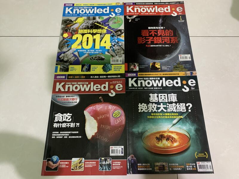 BBC 知識國際中文版 Knowledge 雜誌 四本合售