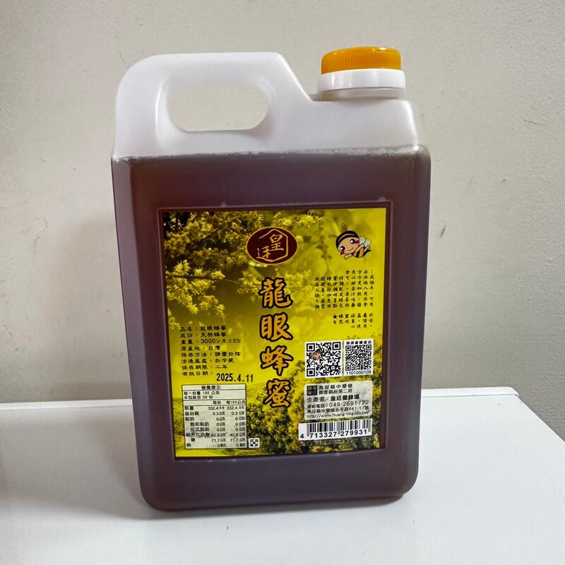 龍眼蜂蜜3kg~兩桶以上免運費 / 皇廷養蜂場