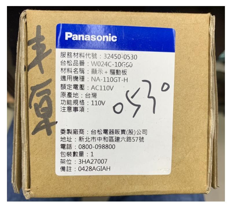 原廠公司貨 Panasoic 國際牌 NA-110GT 洗衣機專用 顯示板+驅動板(不具備更換能力者請勿下標)