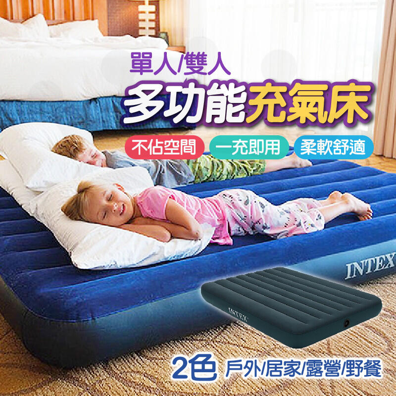 台灣現貨 INTEX 充氣床 充氣睡墊 防潮墊 睡墊 打氣床墊 氣墊床墊氣墊床 加大單人雙人床墊 充氣床墊【G89】