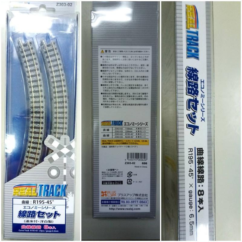 Zゲージ線路セット Z303-03 - 鉄道模型