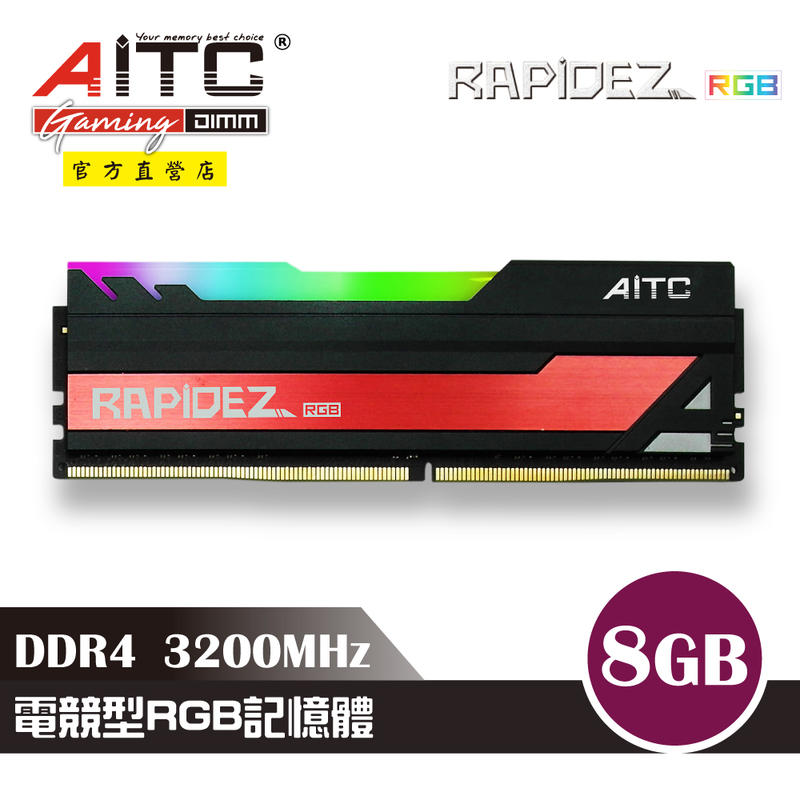 ➤⓵⓵.⓵⓵◄AITC 艾格 RGB DDR4 8GB 3200MHz Gaming記憶體
