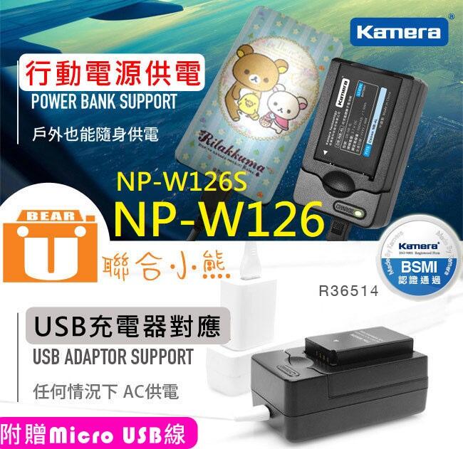 【聯合小熊】Kamera FUJI NP-W126S usb充電器 XA3 X-M1 X-PRO1 XM1