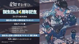 Hololive 星街彗星生日- 玩具公仔- 人氣推薦- 2024年2月| 露天市集