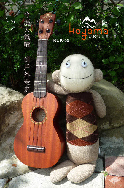 《小山烏克麗麗》KOYAMA UKULELE 21吋 最佳入門款 小吉他 KUK-55 送調音器 琴袋 pick 烏克麗
