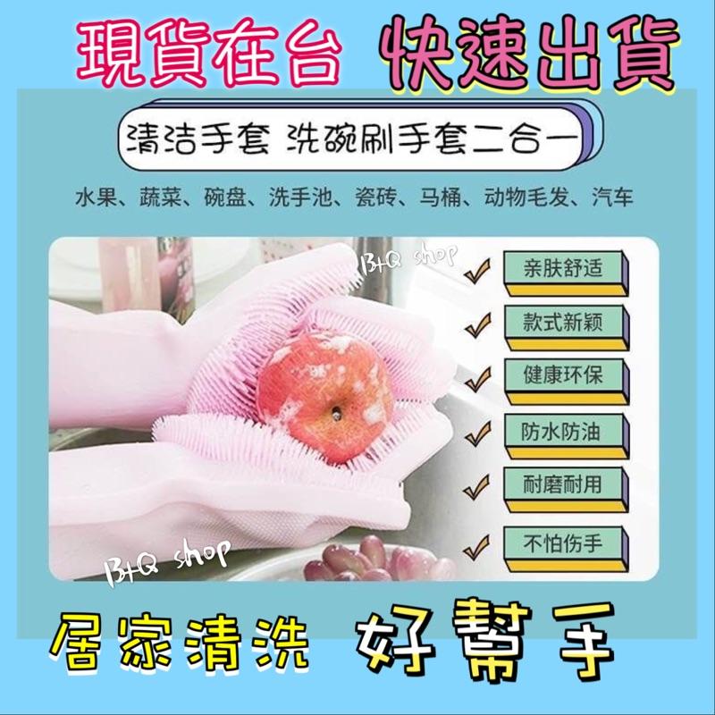 現貨特價 韓式居家硅膠手套刷 新款手套 洗碗手套 按摩手套 手套刷 廚房居家必備防水手套 矽膠手套 寵物洗澡 戶外多用途