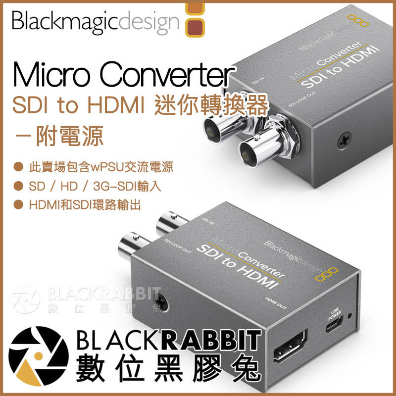 數位黑膠兔【 Micro Converter SDI to HDMI wPSU 迷你轉換器 附交流電源 】 訊號 轉接器