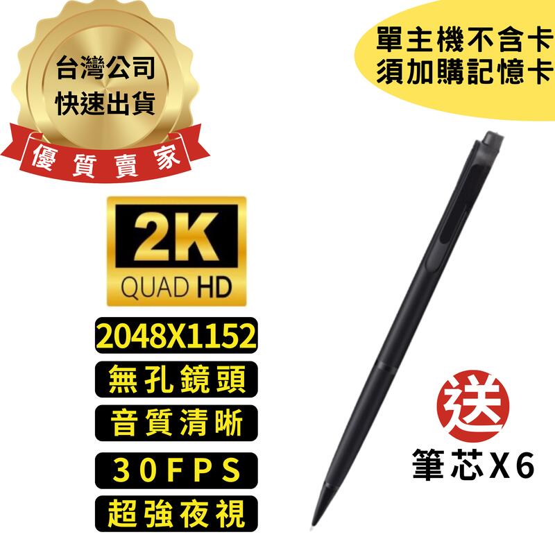 C10無孔錄影筆 正2K(2048x1152) 針孔攝影機 攝影筆 監視器 微型攝影機 密錄器 錄影筆