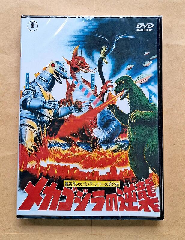 鐵甲哥吉拉的逆襲DVD，1975年第15作，佐佐木勝彥、平田昭彥、中丸忠雄、睦五郎，台灣正版全新