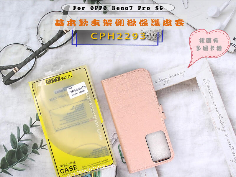現貨 OPPO Reno7 Pro 5G 手機皮套 插卡有扣掀蓋保護套防摔套CPH2293一代支架側掀皮套玫金