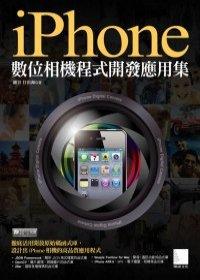益大資訊~iPhone數位相機程式開發應用集  ISBN：9789862015414  博碩 鄭英龍 PG20313全新