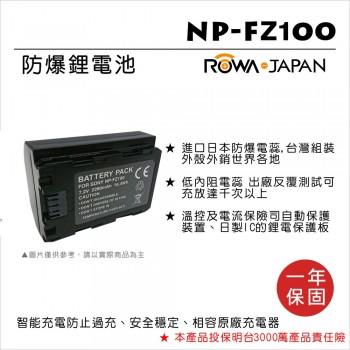 【控光後衛】樂華SONY NP-FZ100 防爆鋰電池