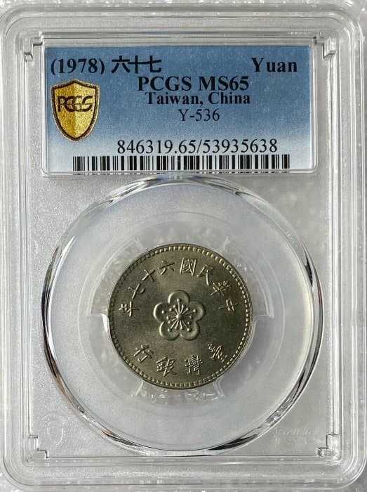 PCGS MS69 2022 中華民国十八年 壹圓 65年壹圓- 人氣推薦- 2026年6月| 露天市集