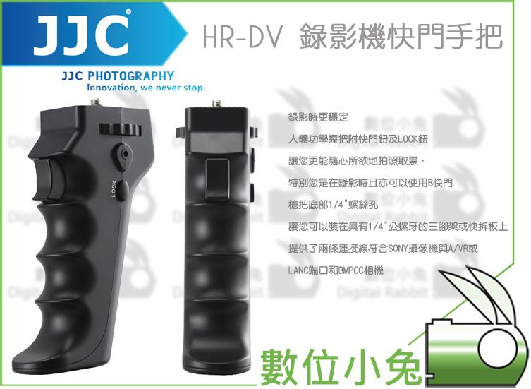 數位小兔【JJC HR-DV 錄影機快門手把】攝影 槍把 手柄 快門線 Sony Blackmagic BMPCC