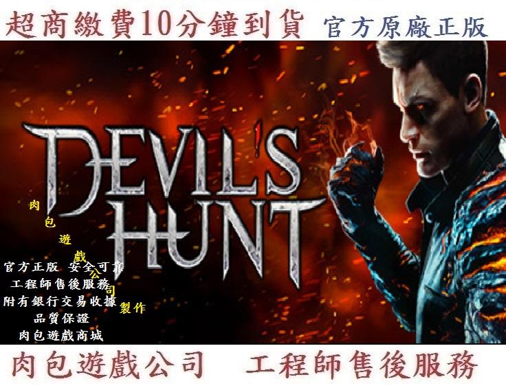 PC版 官方正版 中文版 肉包遊戲 超商繳費10分鐘到貨 惡魔狩獵 STEAM Devil's Hunt