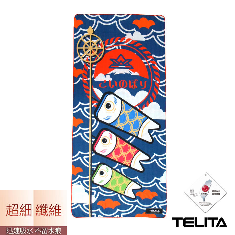 【TELITA】超細纖維日系和風海灘巾-鯉魚旗 免運 TA6818