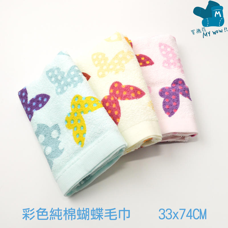 My♡╯[大毛巾]彩蝶毛巾 33X74CM 24兩 雙鶴  純棉 毛巾 NO.157