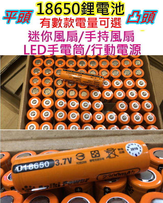 18650鋰電池【沛紜小鋪】3.7V鋰電池 行動電源鋰電池 LED強光手電筒電池 多款容量