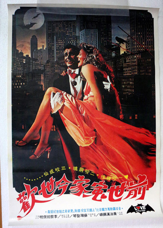 前世冤家今世歡  喬治漢彌頓主演  懷舊西洋電影海報 台灣中文版