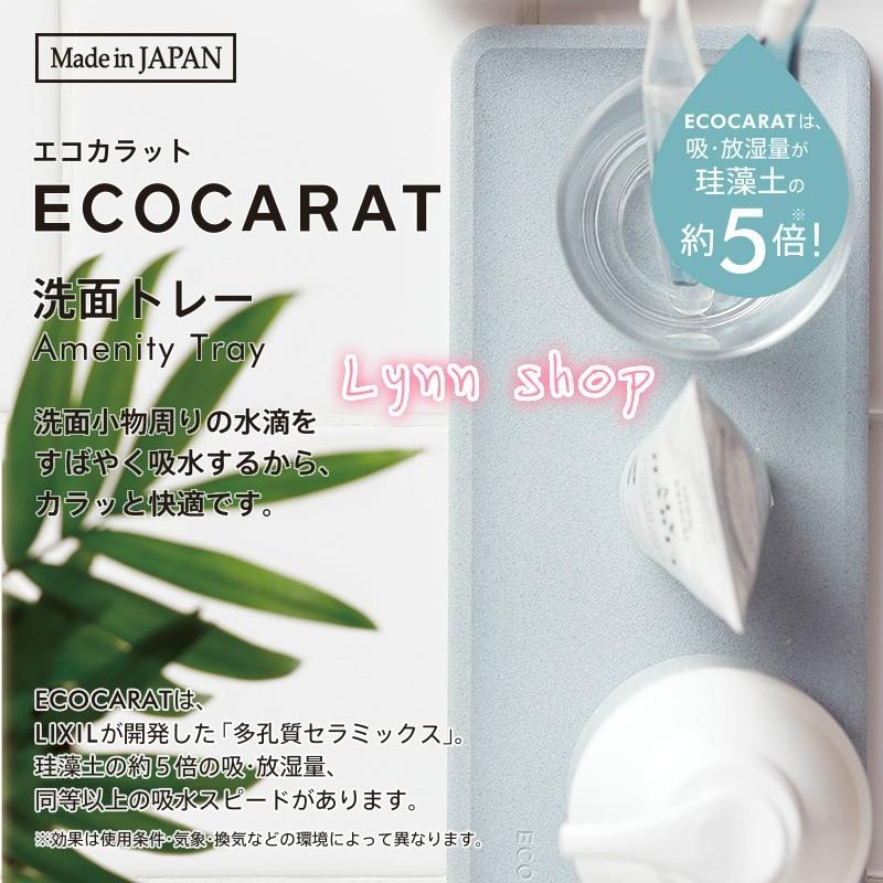 日本代購 安心日本製 ECOCARAT多孔陶瓷長型吸水墊  共三色  (預購款)