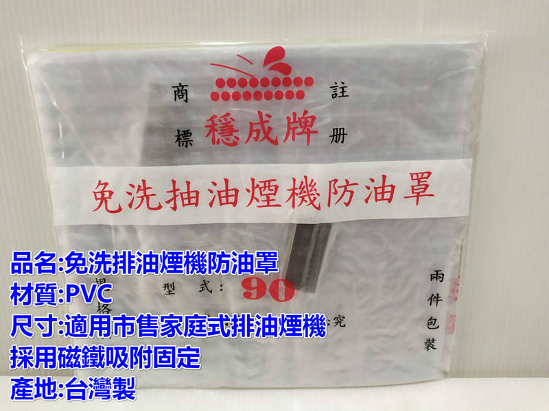 哈哈商城 台灣製 排油煙 機 防油罩 2 張入 ~ 爐具 鍋具 廚具 清潔 料理 瓦斯爐 抽油煙機