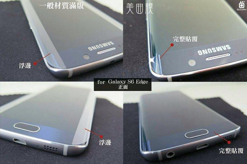 【完美曲線滿版】Samsung Galaxy S6 EDGE / G9250 滿版亮面保護貼 一組2份 - 附鏡頭貼