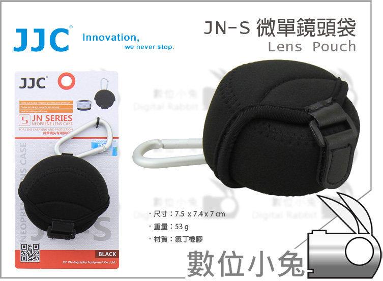 數位小兔【JJC JN-S 微單鏡頭袋】單眼 鏡頭套 鏡頭袋 鏡頭包 鏡頭筒 包布 內袋 內包 內套 保護套