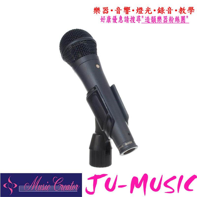 造韻樂器音響- JU-MUSIC - 全新 公司貨 RODE S1-B 電容式 手握 麥克風 演唱 表演 錄音 S1B