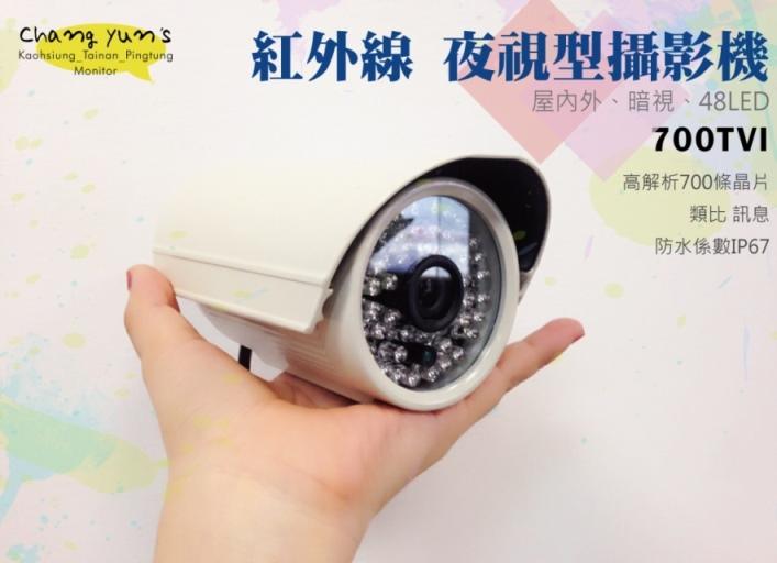 昌運監視器 SONY color CCD 700 TVL 960H 48 LED 類比 紅外線防水 攝影