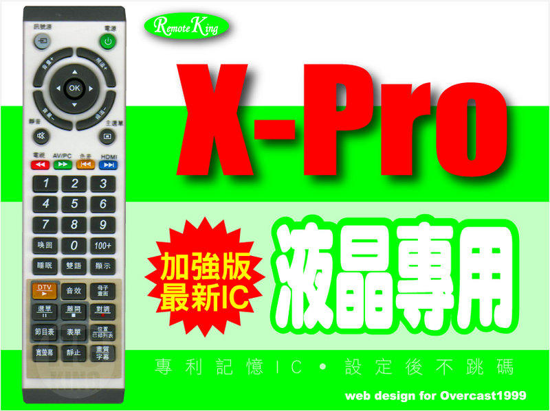 【遙控王】X-PRO 普騰 液晶電視專用型遙控器_32-TF28、37-TF68、42-TF88