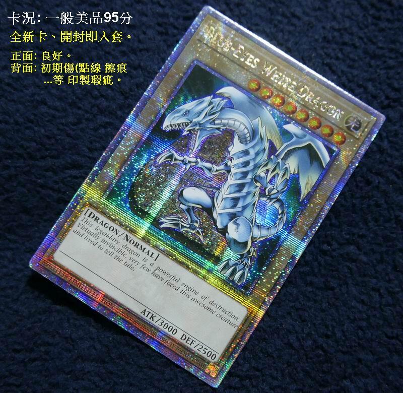 HCP 遊戲王25週年LC01-EN004 美英限定金鑽青眼白龍X1(一般美品95分)=LB 