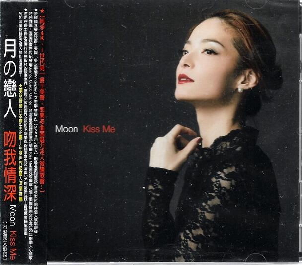 【正價品】Moon 月の戀人 // 吻我情深 -環球唱片、2018年發行