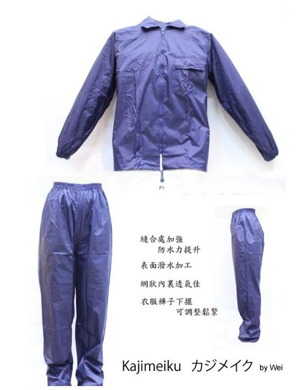 兩件式雨衣~Kajimeiku ~ 日本品牌 騎士必備 ~現在購買兩套可享8折優惠喲!!(此為二套的價格)