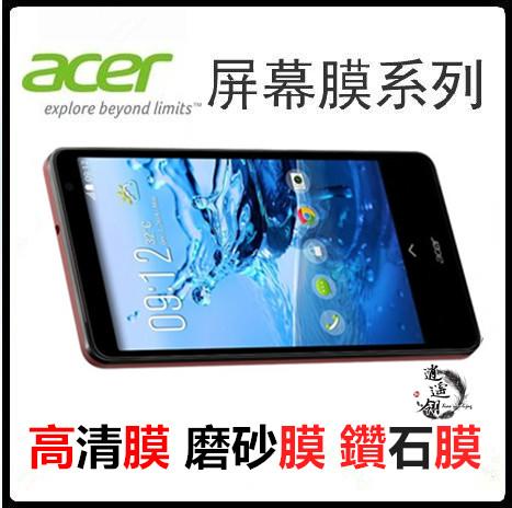 (送貼膜工具) 4H硬度 宏碁 Acer Liquid Z330 保護膜 高清 磨砂 鑽石 靜電貼膜