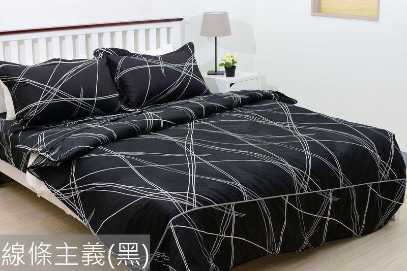 【線條主義(黑)】雙人舖棉厚床包+舖棉2用被套組．100%純棉台灣製造~