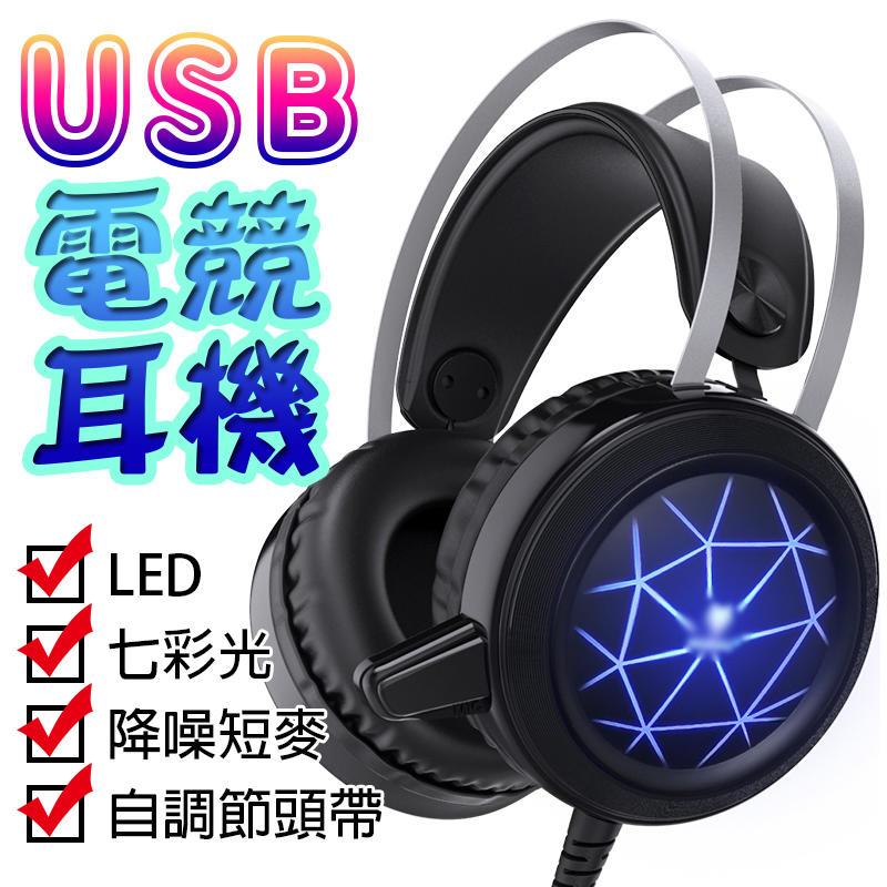 M12 重低音 電競耳機 USB 酷炫 LED七彩發光 耳麥 耳機 頭戴式