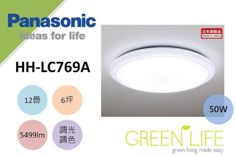 Panasonic HH-LC769A LED照明 調光調色 リモコン 12畳用