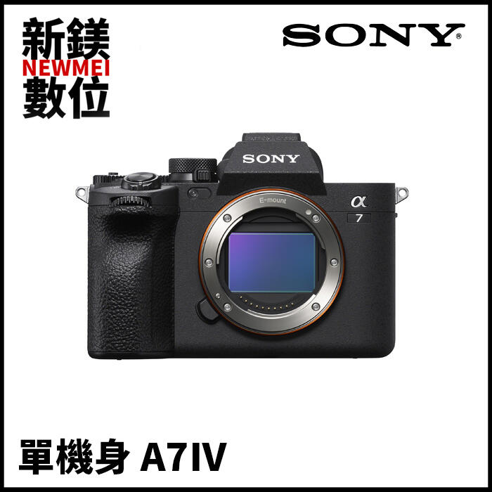 【新鎂】全新公司貨 SONY A74 單機身 微單眼相機 全片幅 A7IV A7M4