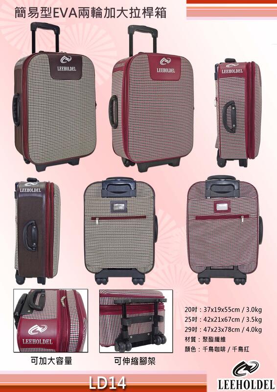 【優質超輕款】LEEHOLDEL 29吋行李箱(容量可加大)另售20吋登機箱25吋旅行箱