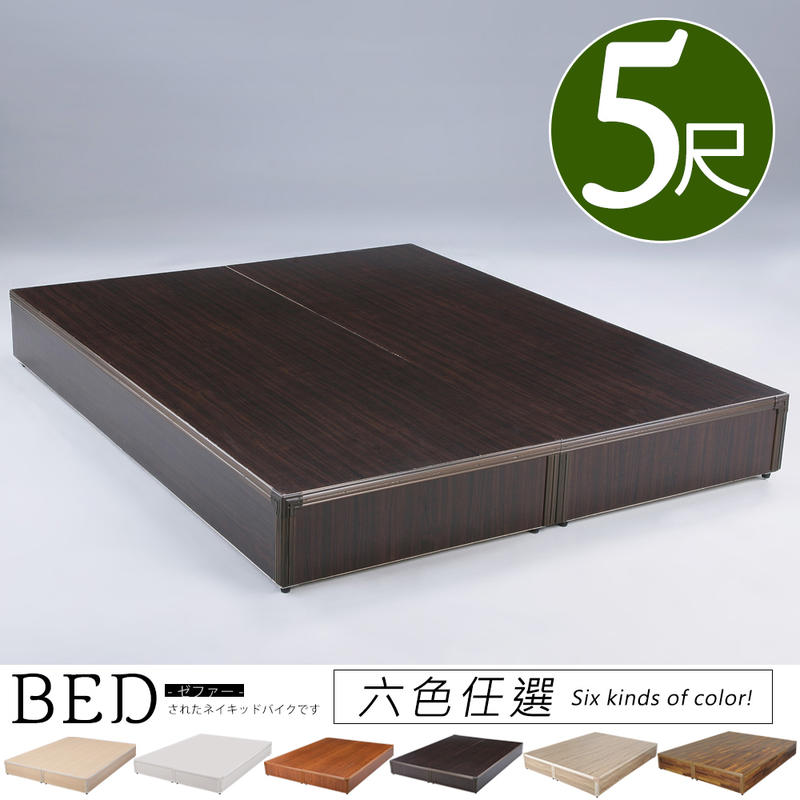 58傢俱小舖：日式床台-雙人5尺(六色) 床台 床組 雙人床 適用5尺床墊 專人配送 BE-927-5