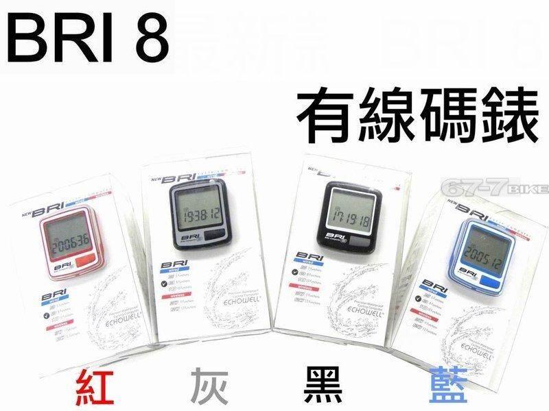 《67-7生活五金》 台灣製 ECHOWELL BRi-8 功能碼錶 BRI 8有線碼錶 (紅、藍、黑、灰)