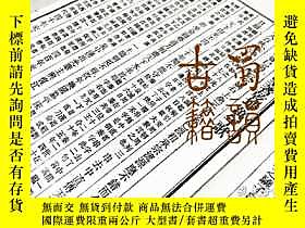 古文物金聖嘆注預言罕見乾坤萬年歌 推背圖 梅花詩 燒餅歌 馬前課 線裝定製露天308505 金聖嘆 露天市集 全台最大的網路購物市集