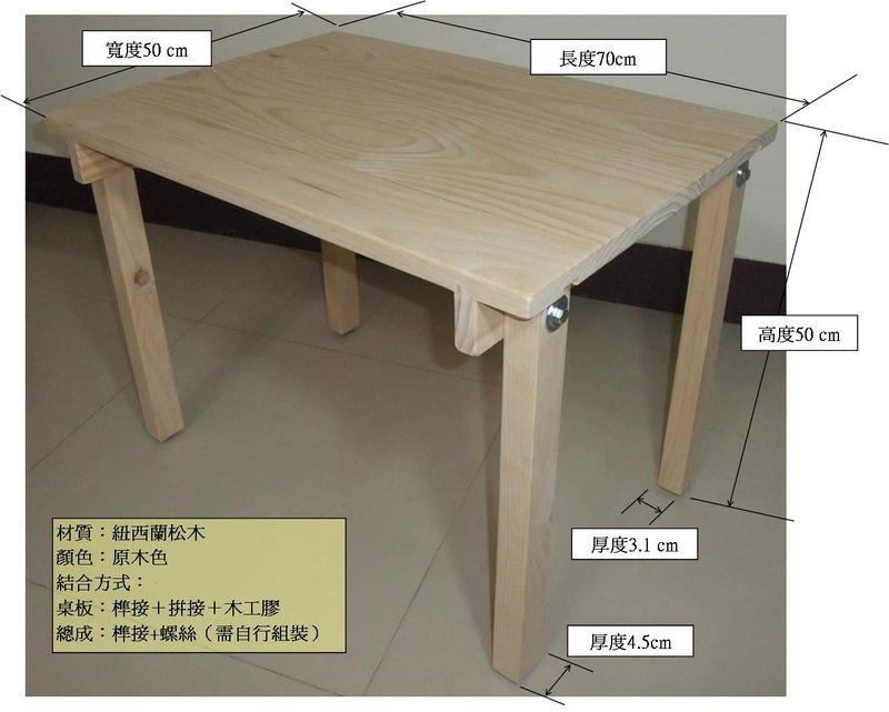伍德工作坊~松木兒童桌 木製兒童桌 松木桌 兒童桌椅 組合桌 實木桌 榫接---說明用